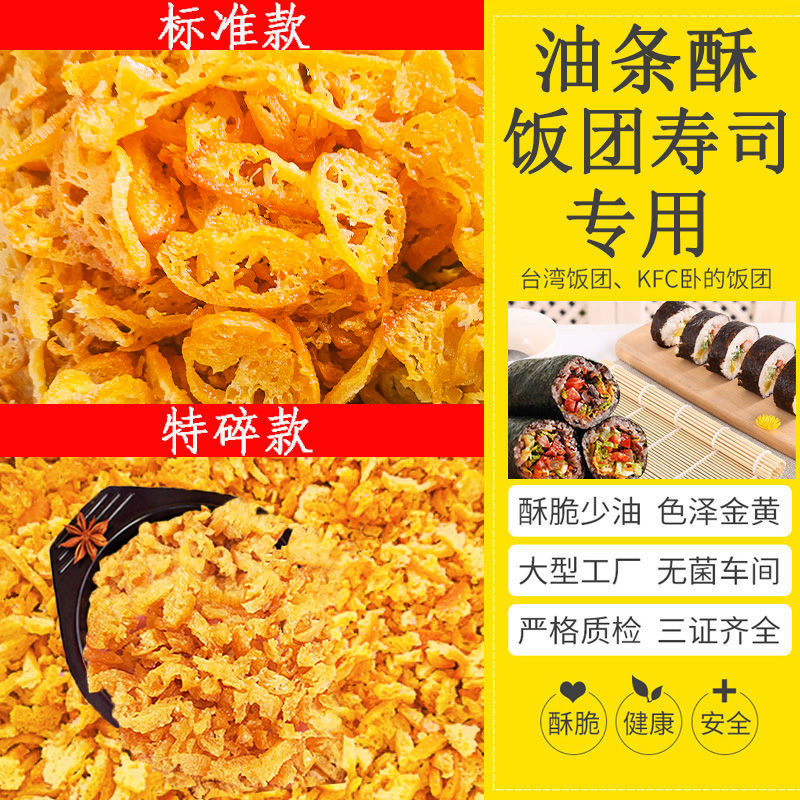 商用薄脆台湾饭团材料包油条酥