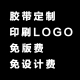 包邮 小批量定制印刷胶带logo定做印字胶带订制封箱胶带定做胶带