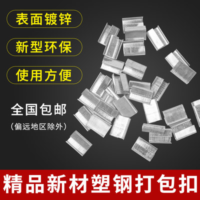 1608PET塑钢带打包扣 铁皮打包扣 塑钢扣 1包200个 整箱包邮