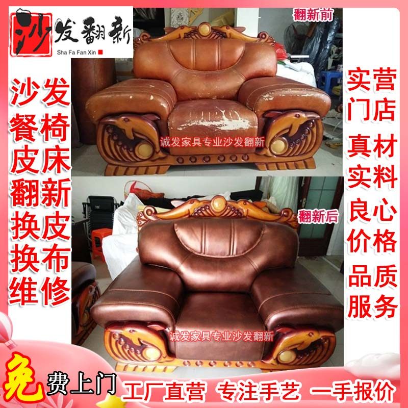 台州宁波温州沙发翻新换皮布维修
