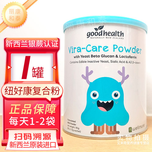 GoodHealth纽好康复合粉 新西兰进口 儿童宝宝成人营养  90g*1罐