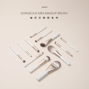 新品上市solone袖珍定制刷系列