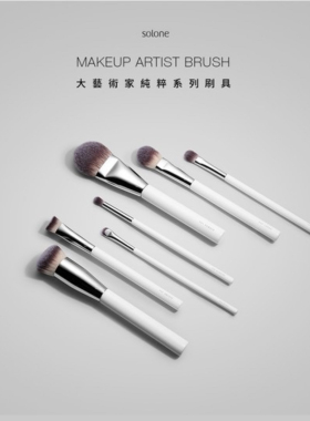 新品上市solone大艺术家纯粹系列刷具