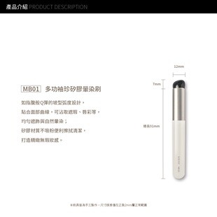 soloneMB01多功能袖珍矽胶晕染刷