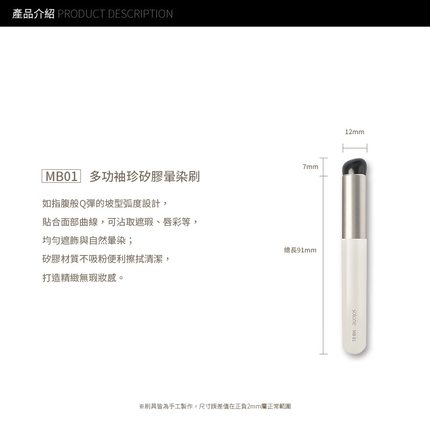 soloneMB01多功能袖珍矽胶晕染刷