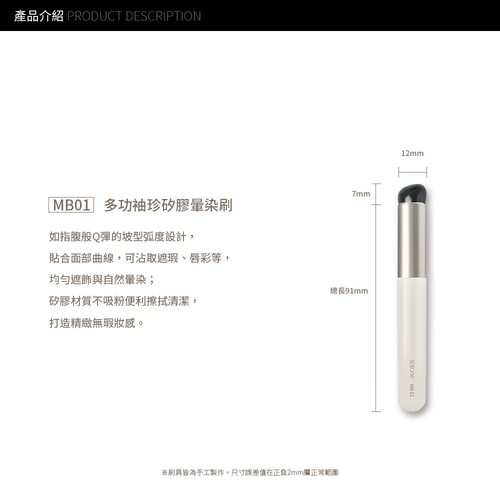 soloneMB01多功能袖珍矽胶晕染刷