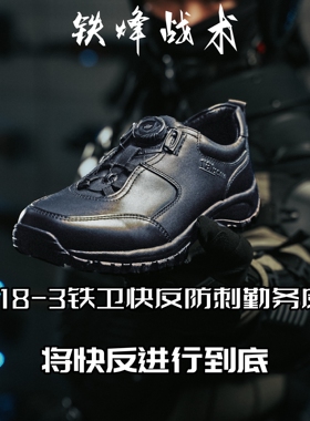 【铁烽战术】GA183铁卫旋钮快反商务战术皮鞋防刺牛皮防滑透气