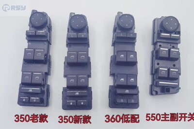 荣威350360550升降器开关摇机开关升窗开关