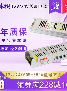 12v24v60w100w120w200w250w360w长条型灯条灯带发光字电源