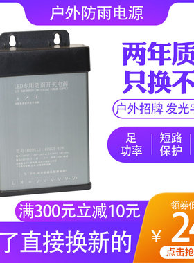 户外led发光字招牌电源5v12v24v100w200w300w400w灯箱防雨变压器