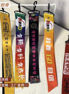 户外登山飘带驴友徒步条广告丝带骑行团队背包挂饰活动赛事可定制