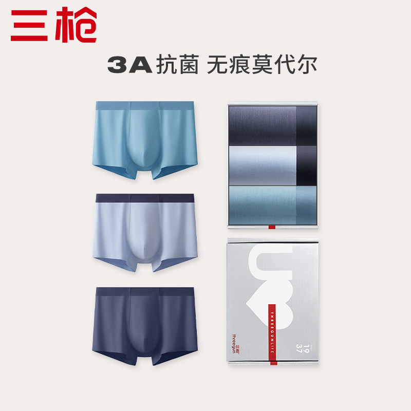 三枪内裤莫代尔无痕男平脚裤50支高弹轻柔透气抗菌男士平角裤3条