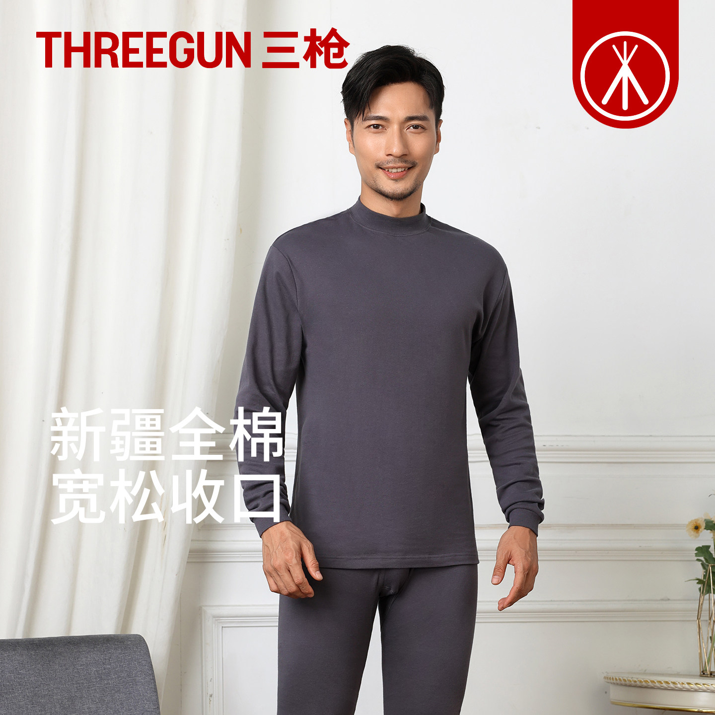 三枪内衣男春秋薄款新疆全棉半高领宽松中领透气老式收口秋衣秋裤