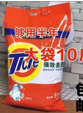 10斤家用大袋洗衣粉便宜大包优惠有效去渍去油家庭装冷水手洗机洗