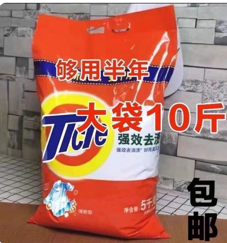 10斤家用大袋洗衣粉便宜大包优惠有效去渍去油家庭装冷水手洗机洗