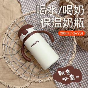 sweeby保温杯婴幼儿保温奶瓶小月龄宝宝水杯一岁吸管杯儿童学饮杯