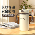 sweeby保温杯婴幼儿宝宝水杯一岁小月龄保温奶瓶学饮杯儿童吸管杯