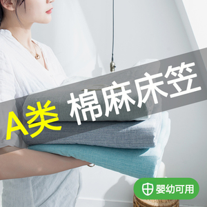 A类水洗自由棉床笠单件纯棉儿童床罩床单防滑固定全棉麻床套定制