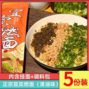 叙香坊宜宾燃面清油素燃182g 5袋四川特产挂面速食碱水面干拌面