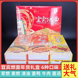 叙香坊宜宾燃面含调料包礼盒6份正宗四川特产走亲戚送礼年货礼包