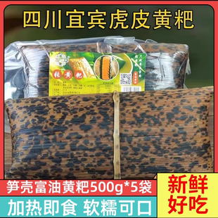 四川宜宾特产李庄笋壳富油黄粑500克*5袋传统手工糯米虎皮黄粑糕