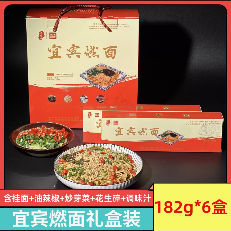 叙香坊宜宾燃面礼盒182g*6盒含调料包半成品早餐速食面条四川挂面