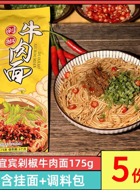 四川宜宾剁椒生椒牛肉面5份装