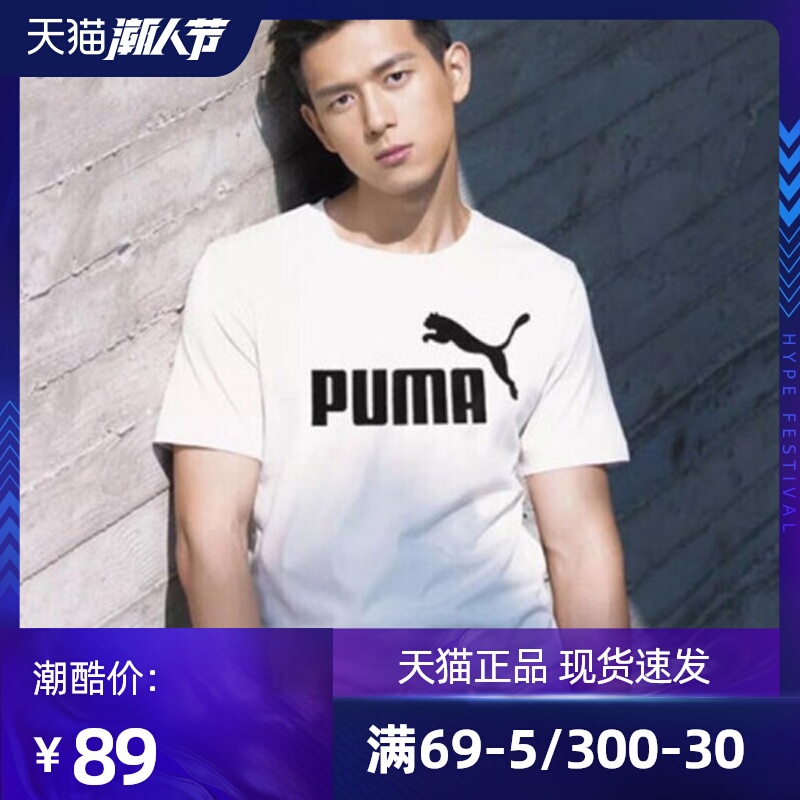 PUMA彪马短袖男夏新款正品圆领半袖运动休闲短袖T恤李现同款