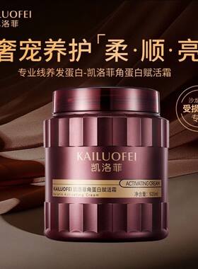 正品滋养凯洛菲角蛋白赋活霜发膜改善毛躁修复滋润干枯分叉染发等