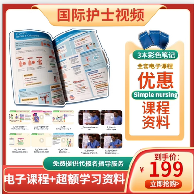 ispn国际护士证美国注册护士rn全套视频和3本彩色笔记nursing
