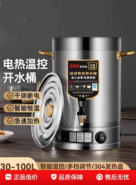 电热烧水桶不锈钢开水桶商用保温桶大容量卤水煲汤桶凉茶桶月子桶