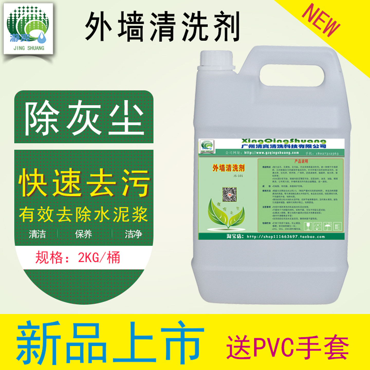 外墙清洗剂2L灰尘水泥啧去油污马赛克清洁洗石水地板地面去污除垢