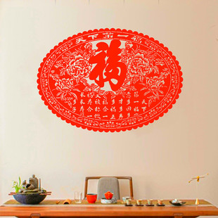 福字墙贴蛇年生肖剪纸天下第一福绒布剪纸窗花门贴椭圆大号贴纸画