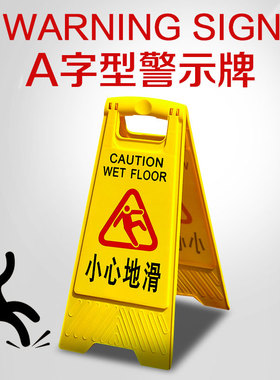 赛兄纳弟黄色A人字形小心地滑注意台阶安全暂停服务请勿泊车禁止停车清洁卫生中正在维修温馨提示警示告知牌
