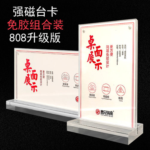 台签架双面透明产品定制展示牌