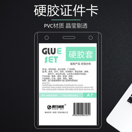 赛兄纳弟a4硬胶套透明a3硬卡套证件套胸牌双面工作证挂牌a5保护套
