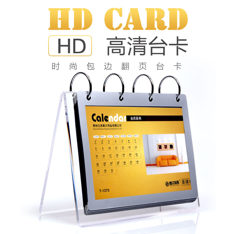 赛兄纳弟翻页台签1373亚克力文具