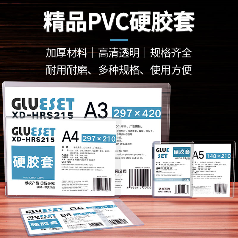 防水硬胶套赛兄纳弟透明