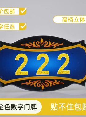 高级立体浮雕亚克力数字门牌号房间酒店大堂小区家用门牌定制