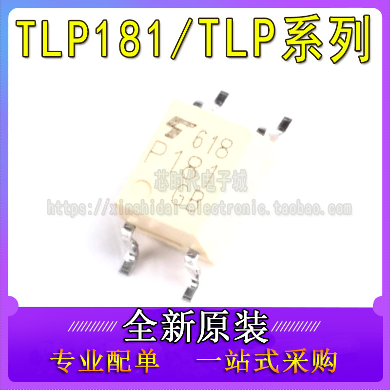 TLP127 TLP185GB 181 180 183 184 187 126 121GB 124BV光耦 电子元器件市场 耦合器/隔离器 原图主图