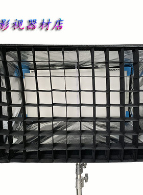 SkyPanel S60-C专业影视柔光灯灯罩LED柔光箱带蛋格影视蜂窝网格