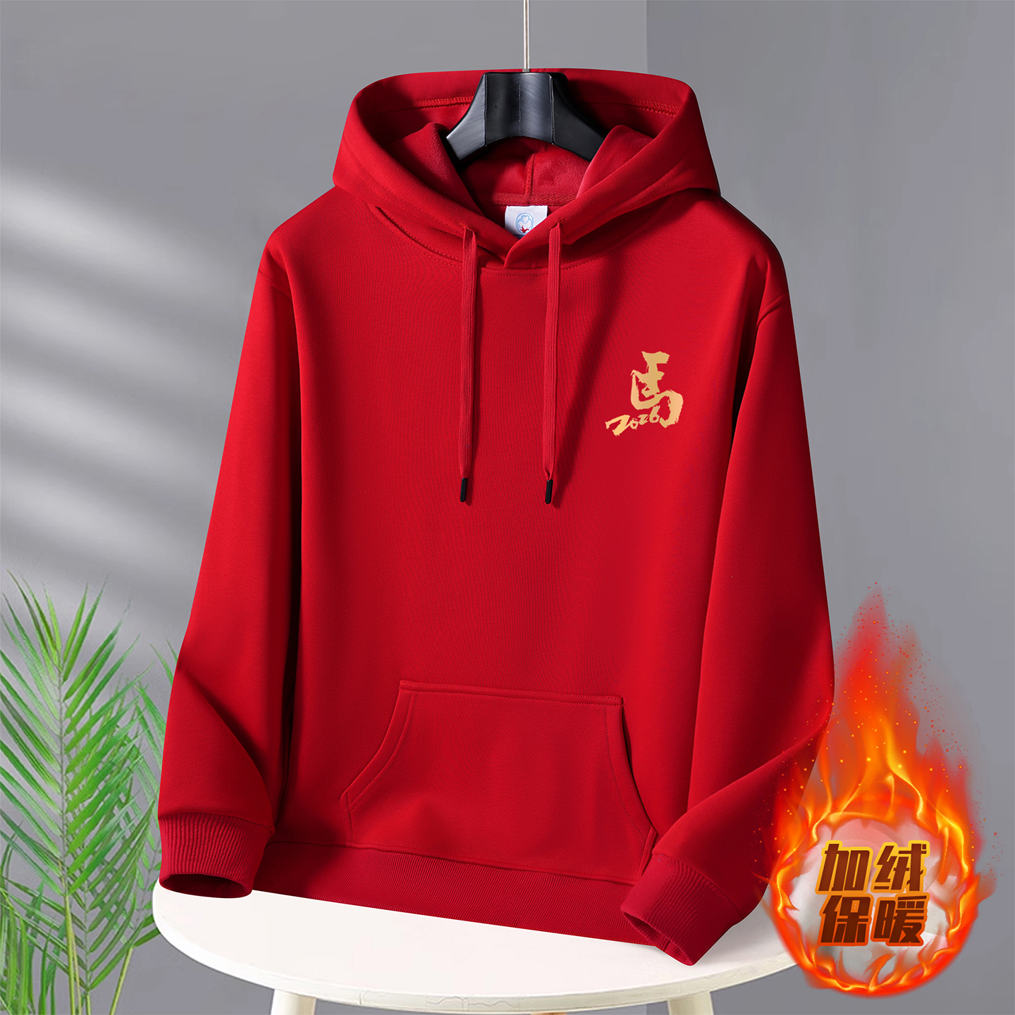 大红色卫衣新年连帽打底衫男女同款加绒帽衫加厚套头上衣年会定制