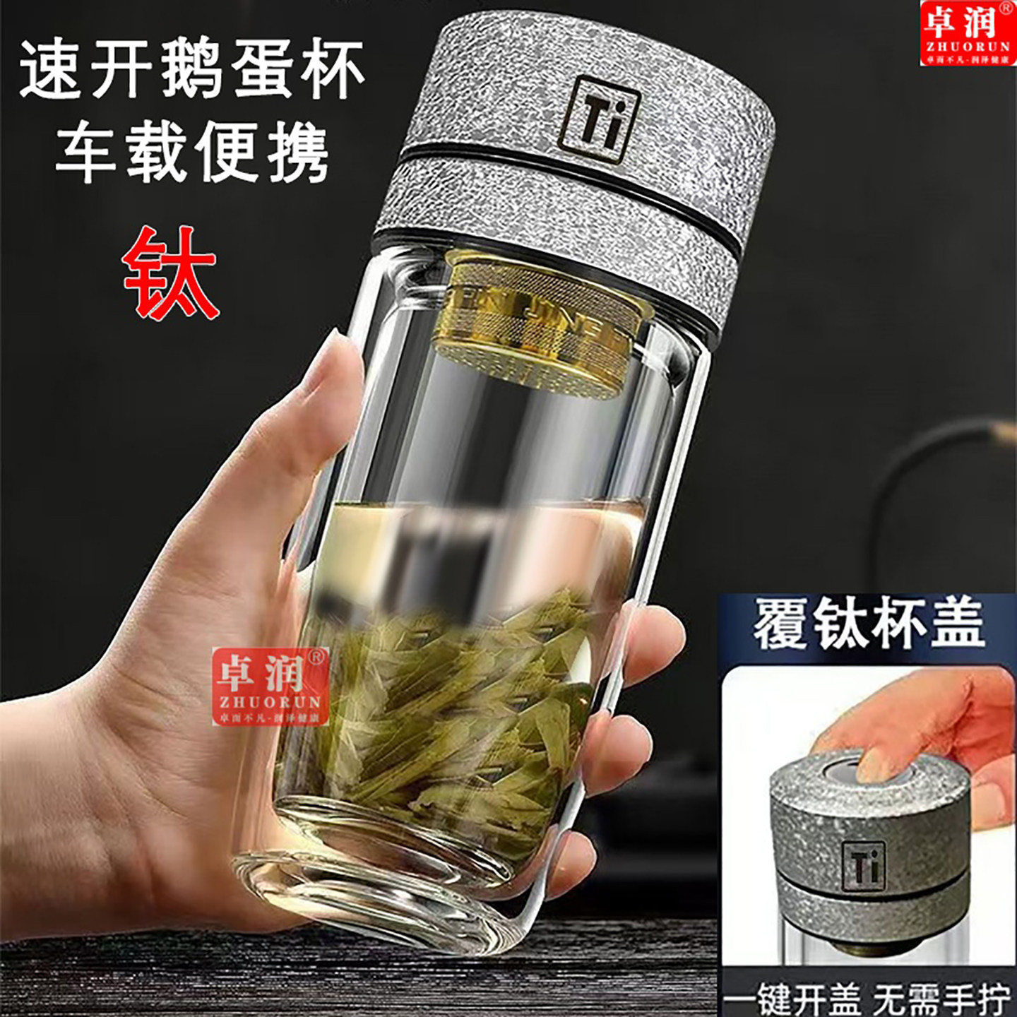 纯覆钛双层玻璃杯一键开盖隔热防爆鹅蛋杯车载商务速开茶杯抗菌杯
