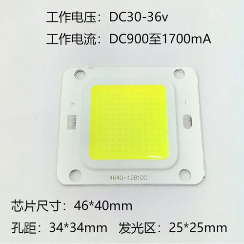 led灯珠集成芯片足瓦光源彩色50w60w投光灯防爆灯射灯维修配件