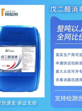 50%戊二醛浓缩消毒剂水产渔业杀菌剂鱼塘禽畜猪场养殖消毒止血