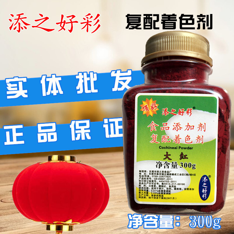 顶好添之彩大红色素300克 着食用色素/天然果蔬着
