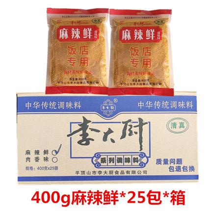 李大厨麻辣鲜调味料400克商用家用专用包装整箱