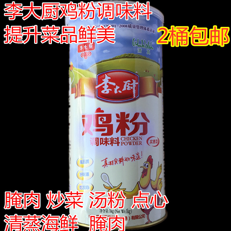 腌肉炒菜海鲜汤鸡粉调味料