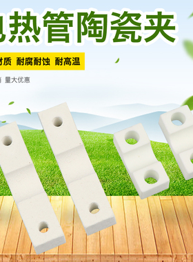 厂家直销加热管电热管配件11-15陶瓷固定夹子夹头电热丝陶瓷支架
