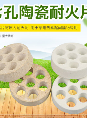 七孔陶瓷耐火片导风筒藕片
